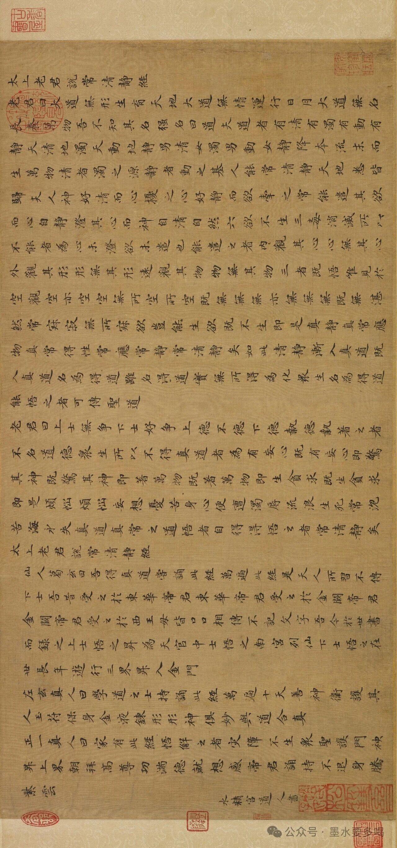 这是美国弗利尔美术馆藏的赵孟頫小楷《太上老君说常清静经》，作品卷后有同时期的著名