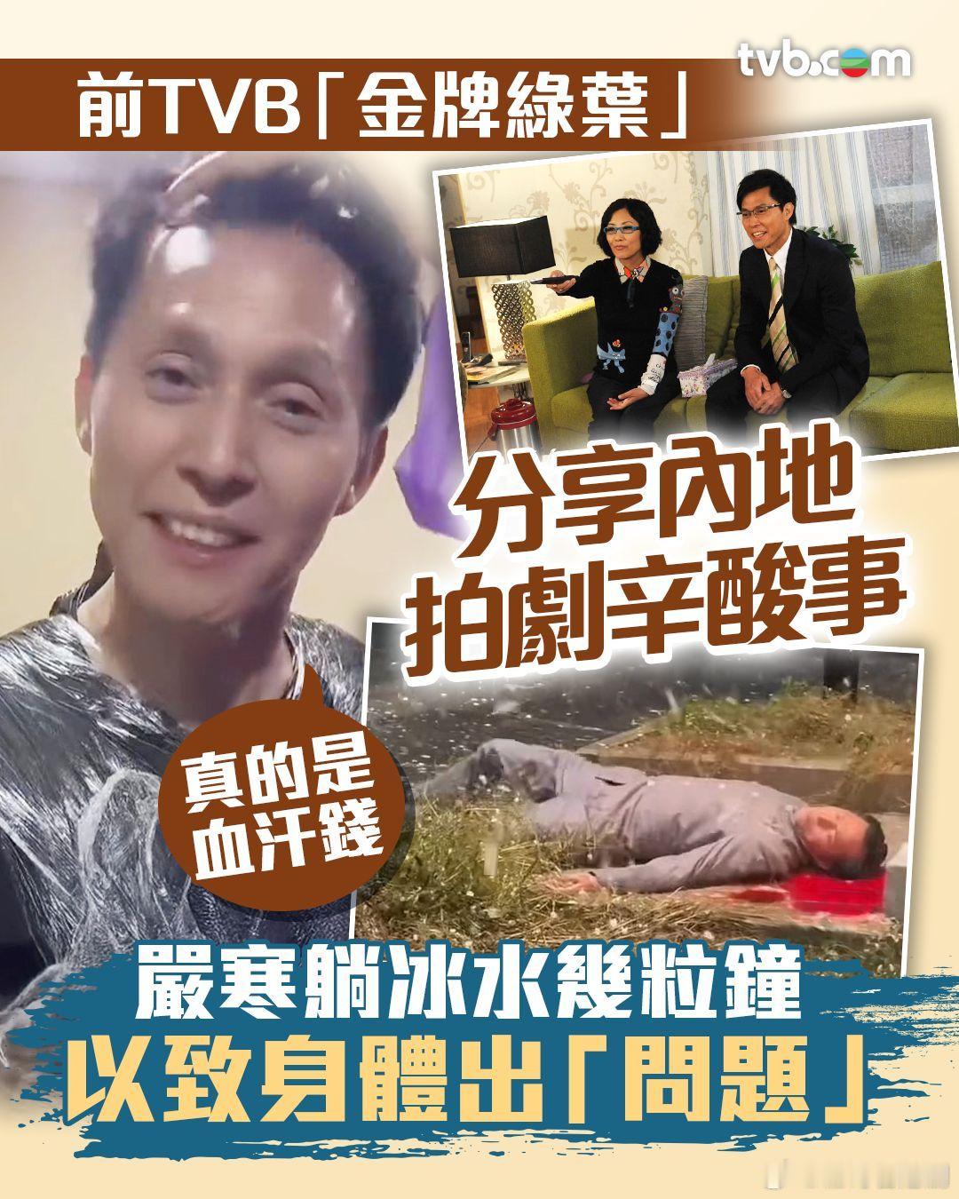 TVB張國強最近他上載的一條短片中提到，在內地為劇集《一刻千金》拍攝受
