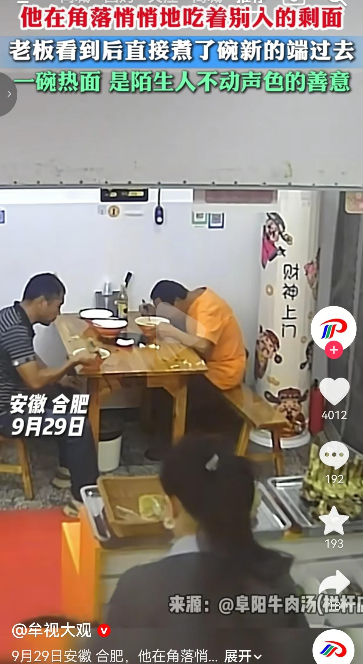 真正的善良，不是大张旗鼓的施舍，是给人留足最后那点脸面。9月29日，在合肥