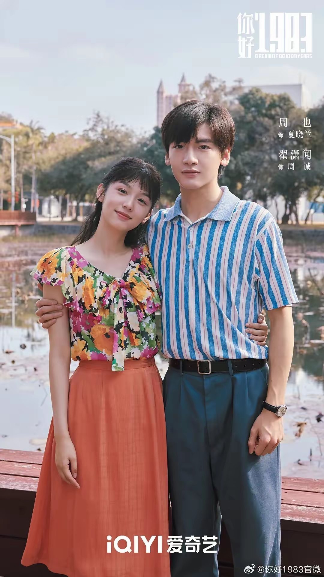 周也啊周也。《你好1983》到底是什么地方打动你了？好无聊好短剧，好莫名其妙，可