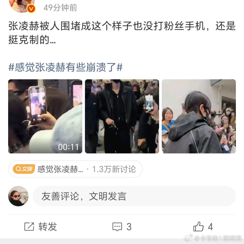 感觉张凌赫有些崩溃了张凌赫确实挺崩溃，ss行为太不尊重人了。