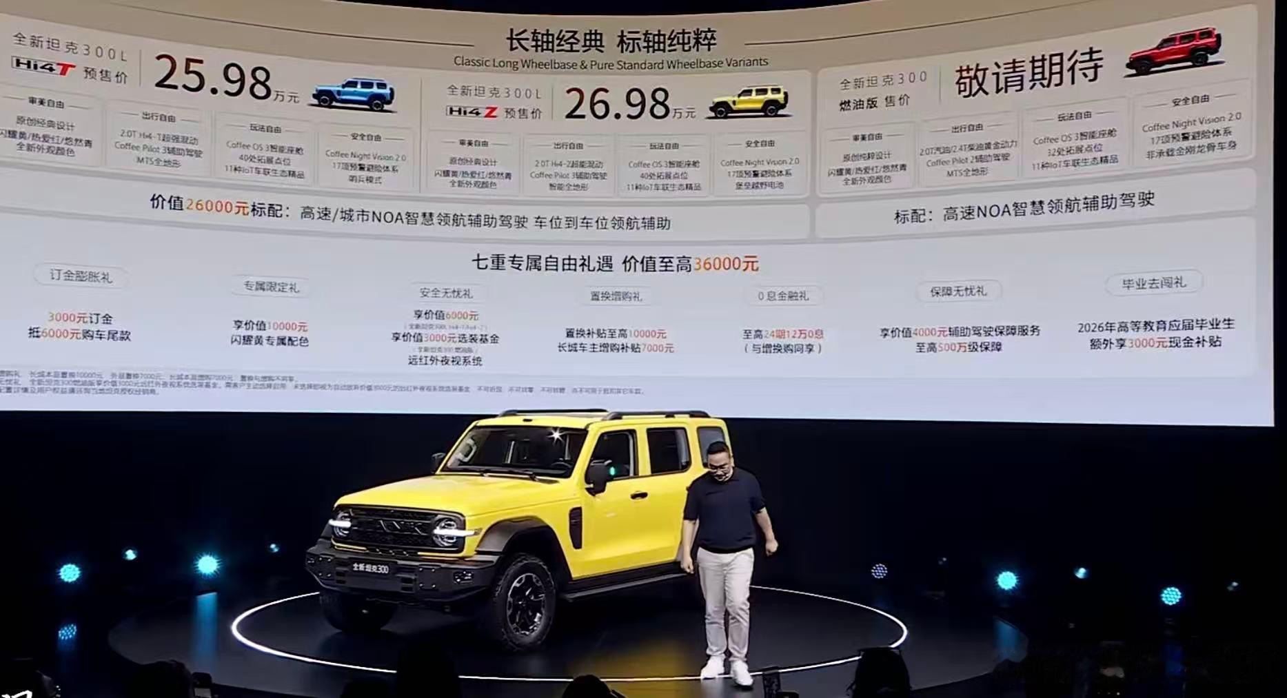 胖哥汽车频道 坦克300L正式开启预售，Hi4-T版预售价25.98万...