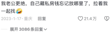 私房钱界的天花板