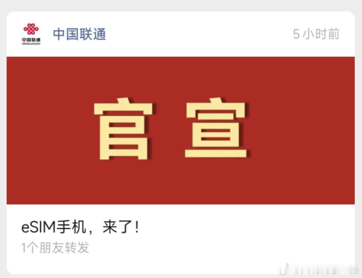 三大运营商eSIM全面来袭，现在就差个广电了……​​​
