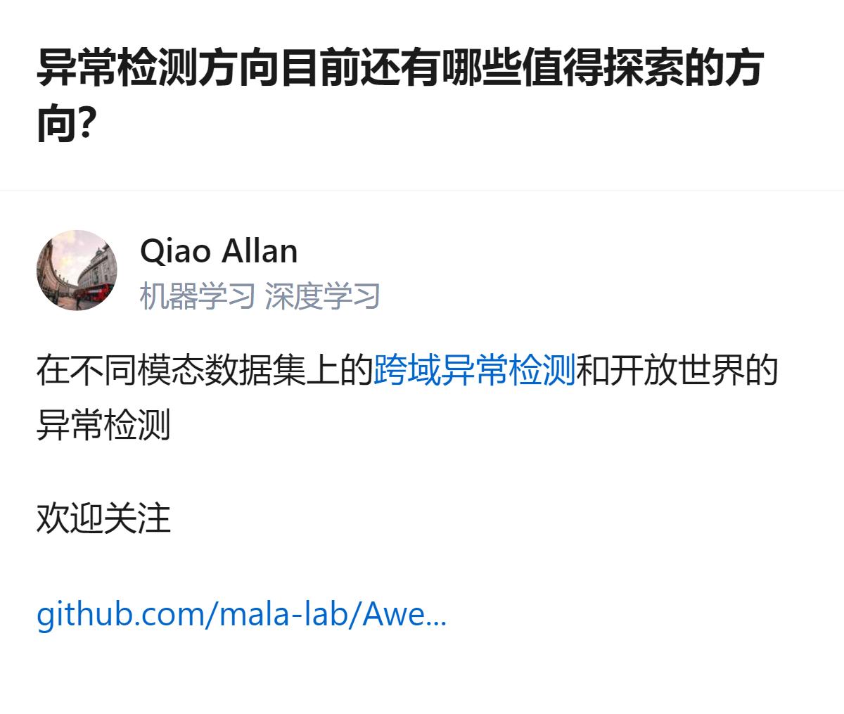 异常检测方向，目前在不同模态数据集、开放世界场景下的相关研究，还有不少值得探索的