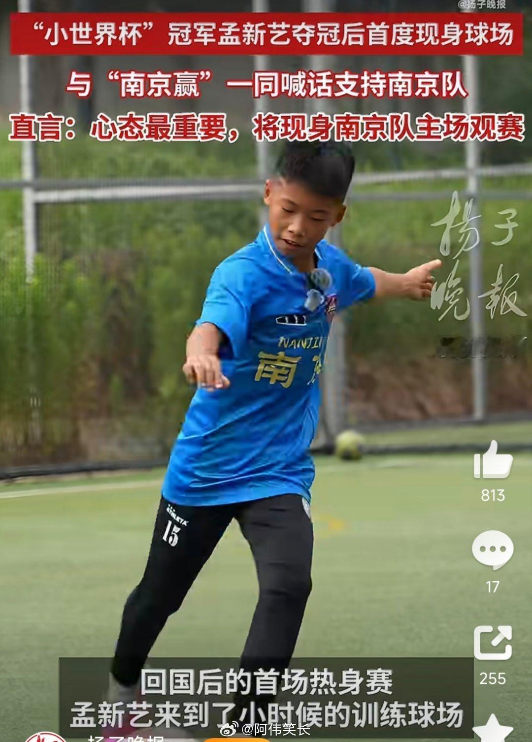 足球小将孟新艺要到苏超现场加油咱们的空翻小哥孟新艺直接奔赴苏超现场看球啦！满心