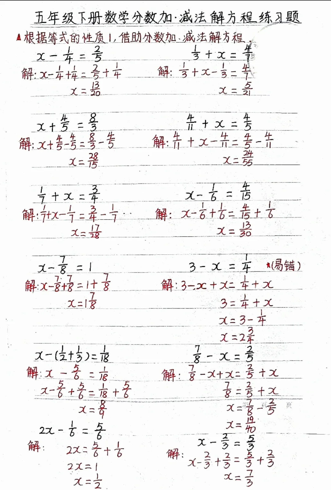 五年级下册数学 分数加减  解方程练习题