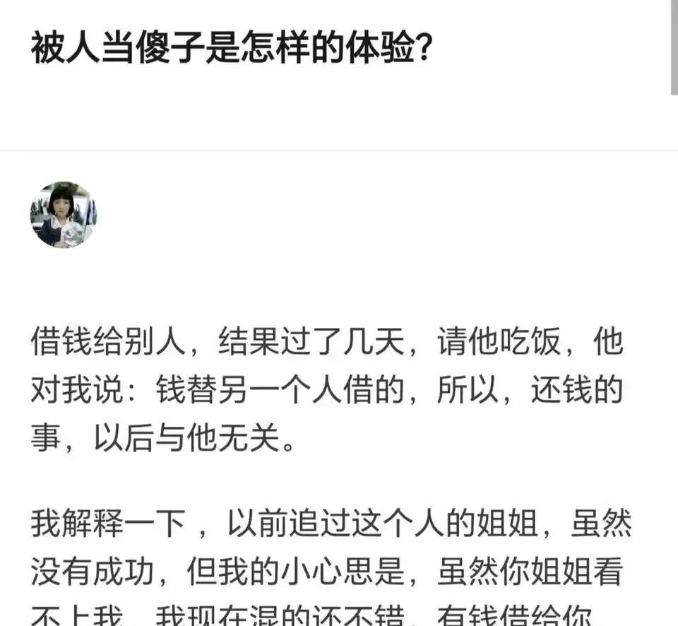 被人当傻子是怎样的体验？
