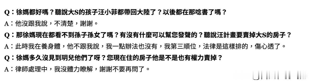 S妈受访称见不到霖霖和玥儿，伤心透了！据台媒，S妈回应大S孩子是否以后都在
