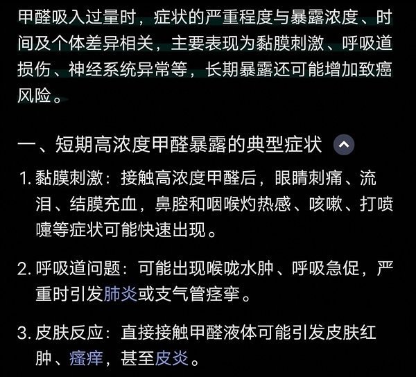 浪姐宿舍甲醛作孽啊，不做人啊