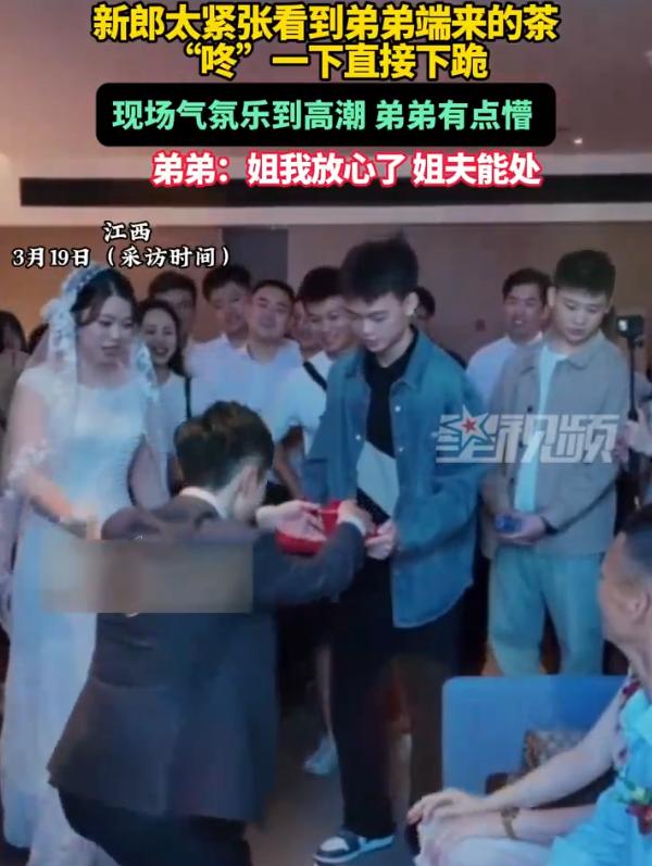 笑不活了！江西，一对新人结婚，没成想，新郎因为太过于紧张，看到小舅子端茶过来，新