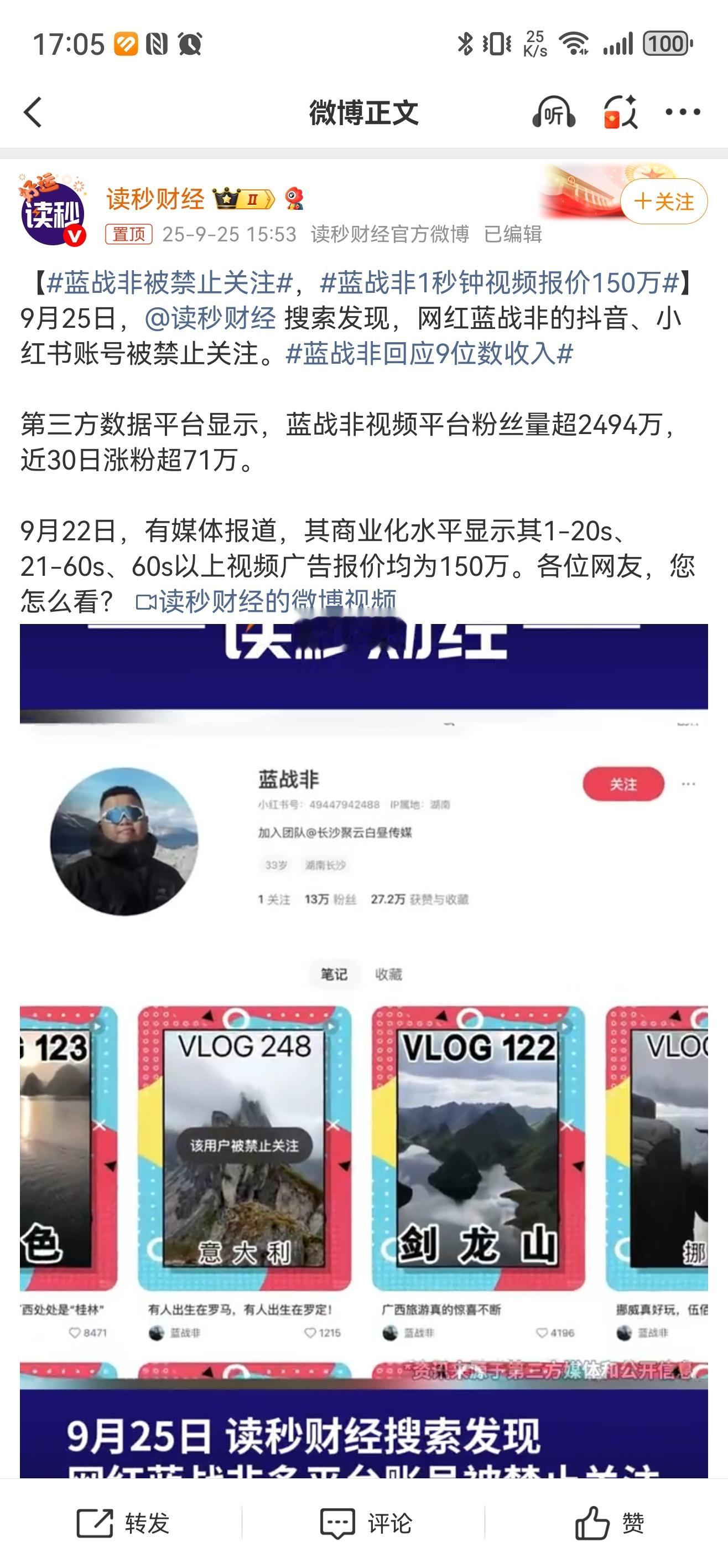 蓝战非，怎么了？有什么硬伤吗[捂脸哭]之前还经常看他的，这怎么突然被封了…​​​