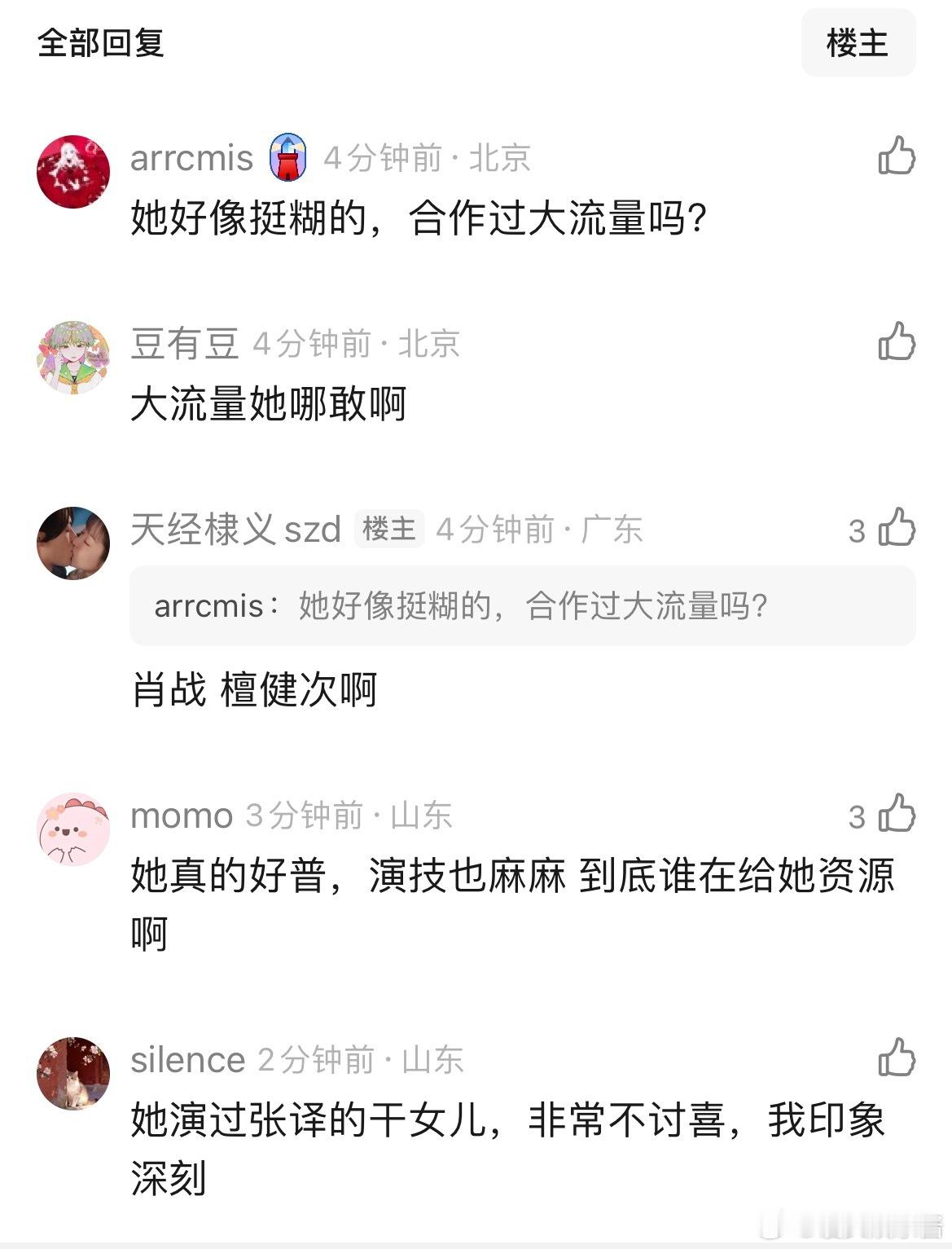 周依然都合作过哪些大流量？能被她这么作？