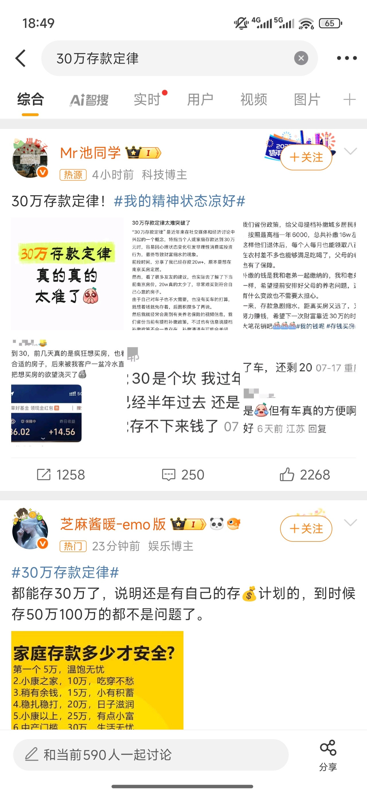 30万存款定律各位现在存款如何[doge]在目前所在地啥水平？​​​