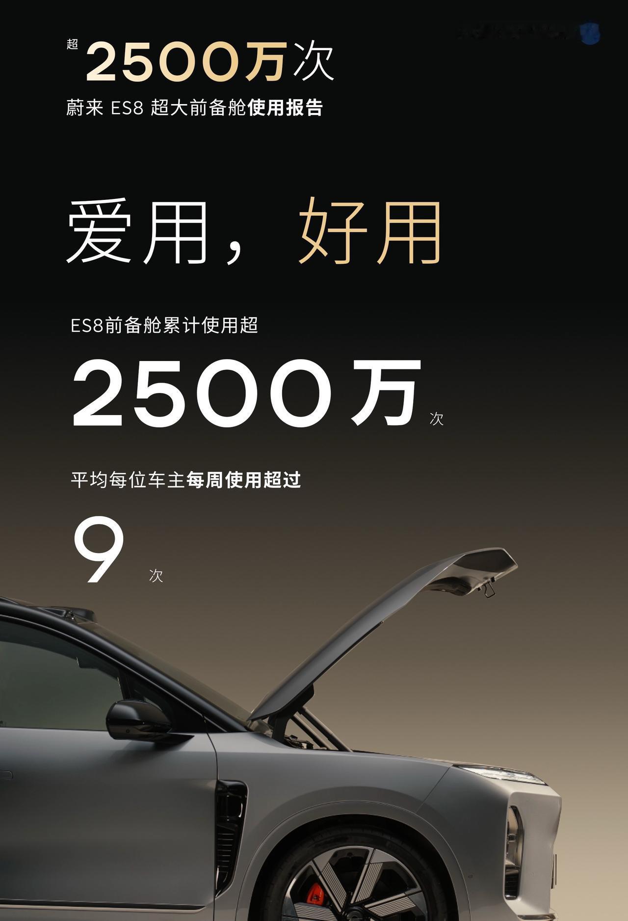 纯电前备箱只分两种：一种是“有”，一种是“好用”！😎蔚来ES8的230L