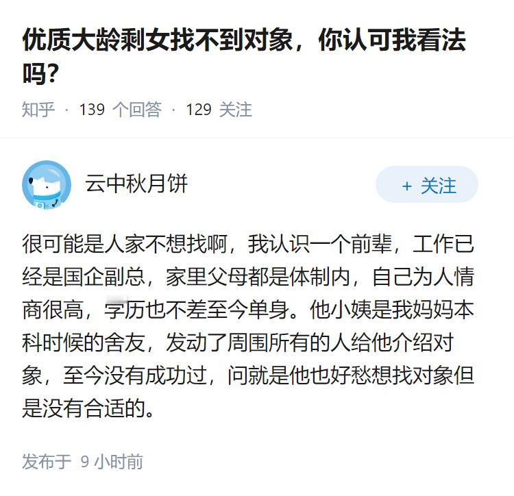 优质大龄剩女找不到对象，你认可我看法吗？