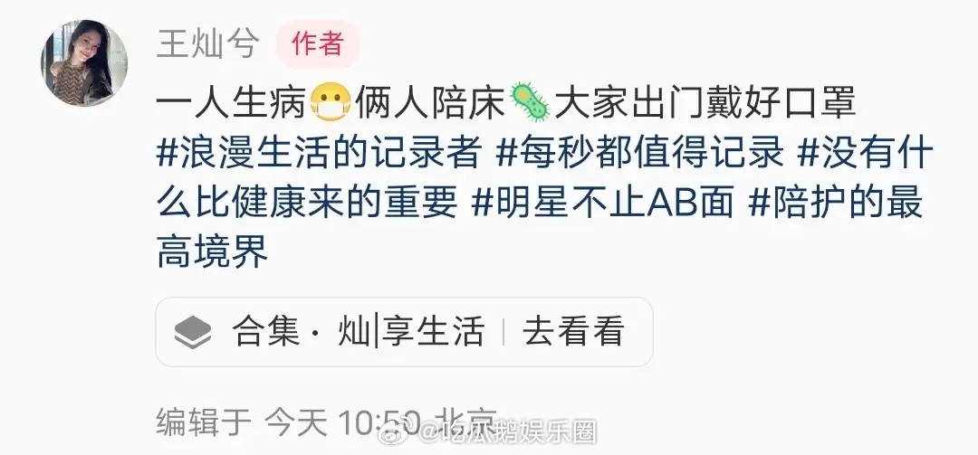 王灿女儿生病住院，杜淳陪床主打松弛，姿势妖娆占女儿大半病床！​​​