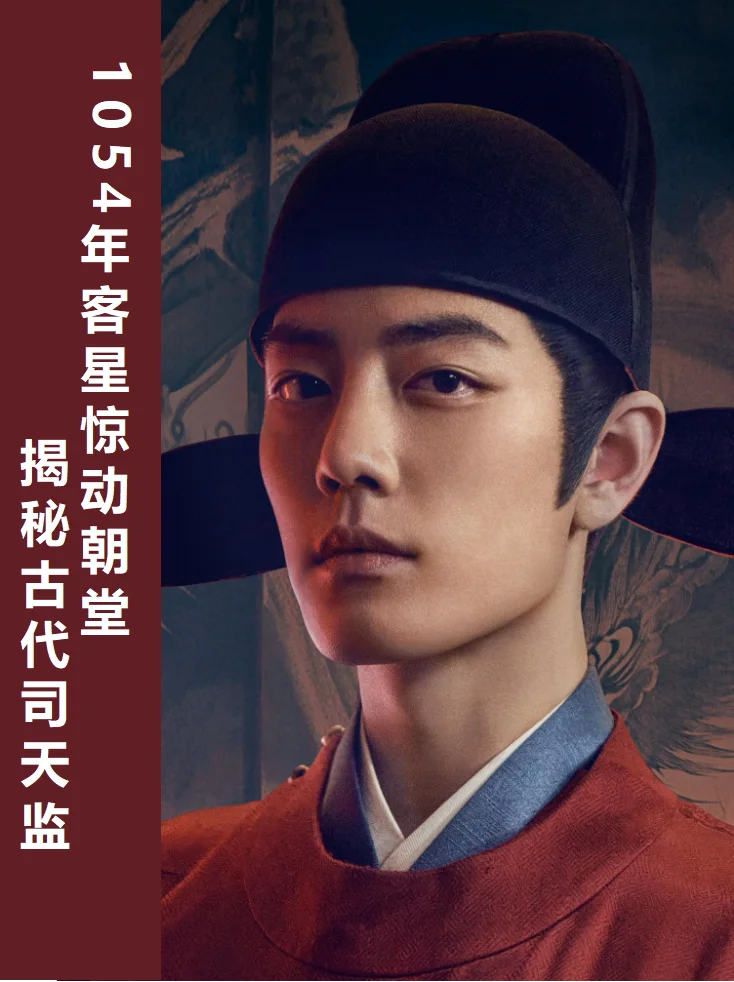 剧说历史 | 钦天监到底是个什么机构