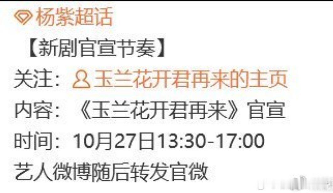妙啊，玉兰花开君再来明天官宣，紫妹的新剧真的来了，顶流剧花是这样无缝进组的啦[捂