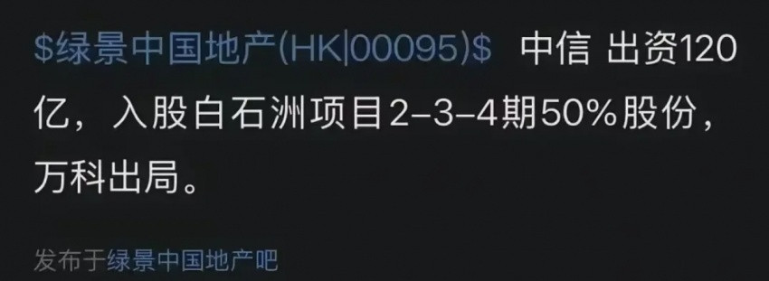 中信城开120亿入主全国最大旧改项目? 传援驰绿景白石洲