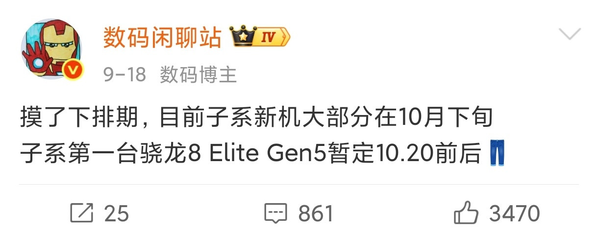 iQOO15定档10.20，子系首个骁龙8E5新机，6.85"2K+144Hz三