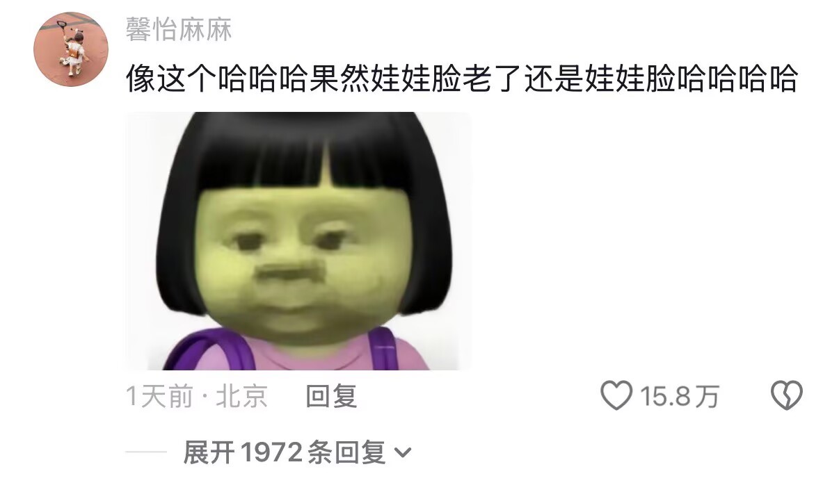 果然娃娃脸老了还是娃娃脸哈哈哈哈