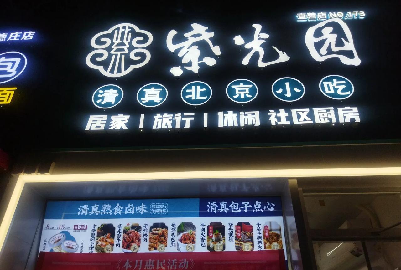 【天津万德庄，新开了一家紫光园】最近，天津南开万德庄，新开了一家紫光园。因为紫