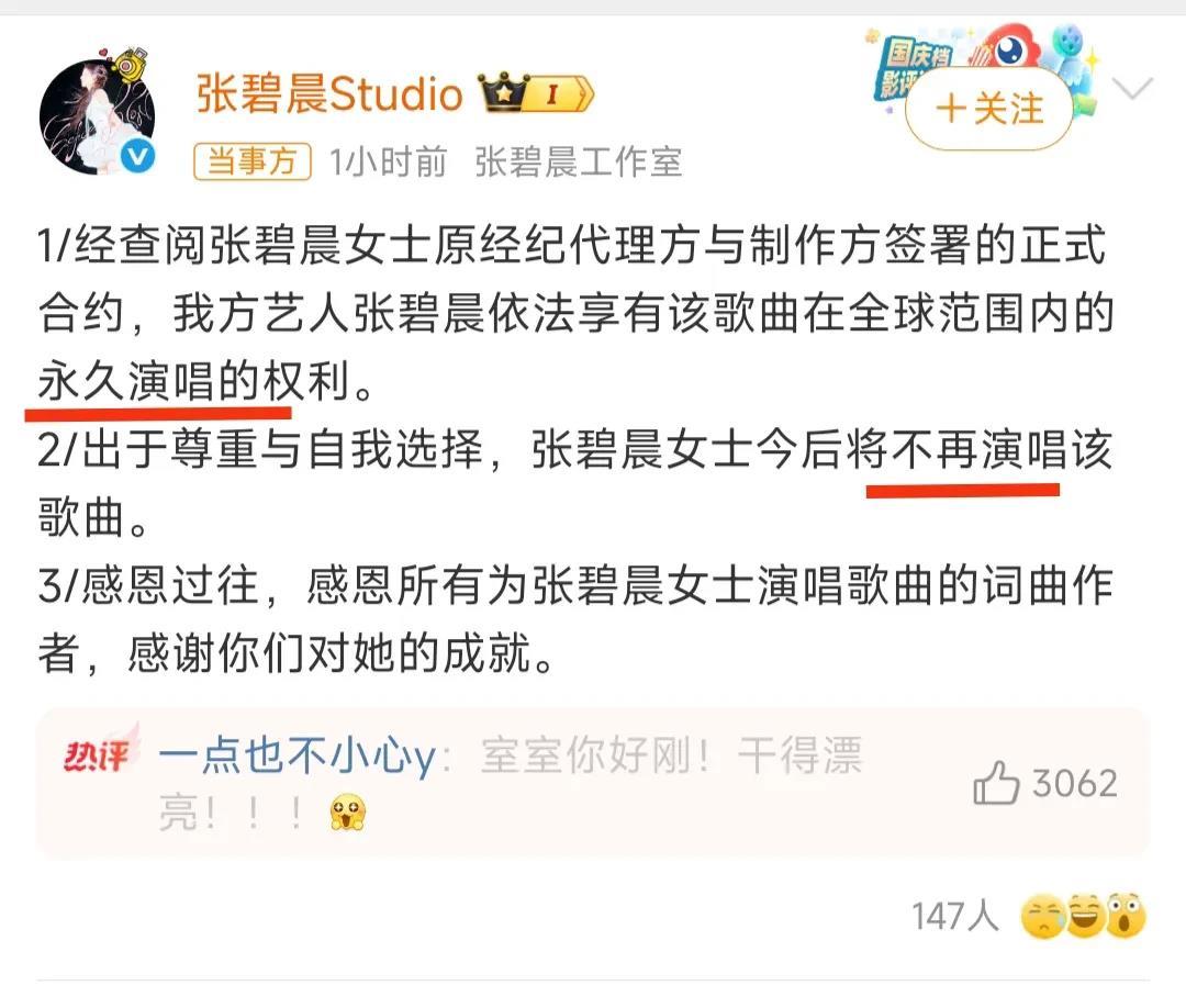 张碧晨又发微博，上热搜了！张碧晨方称享有年轮永久演唱权利！“我拥有永久上