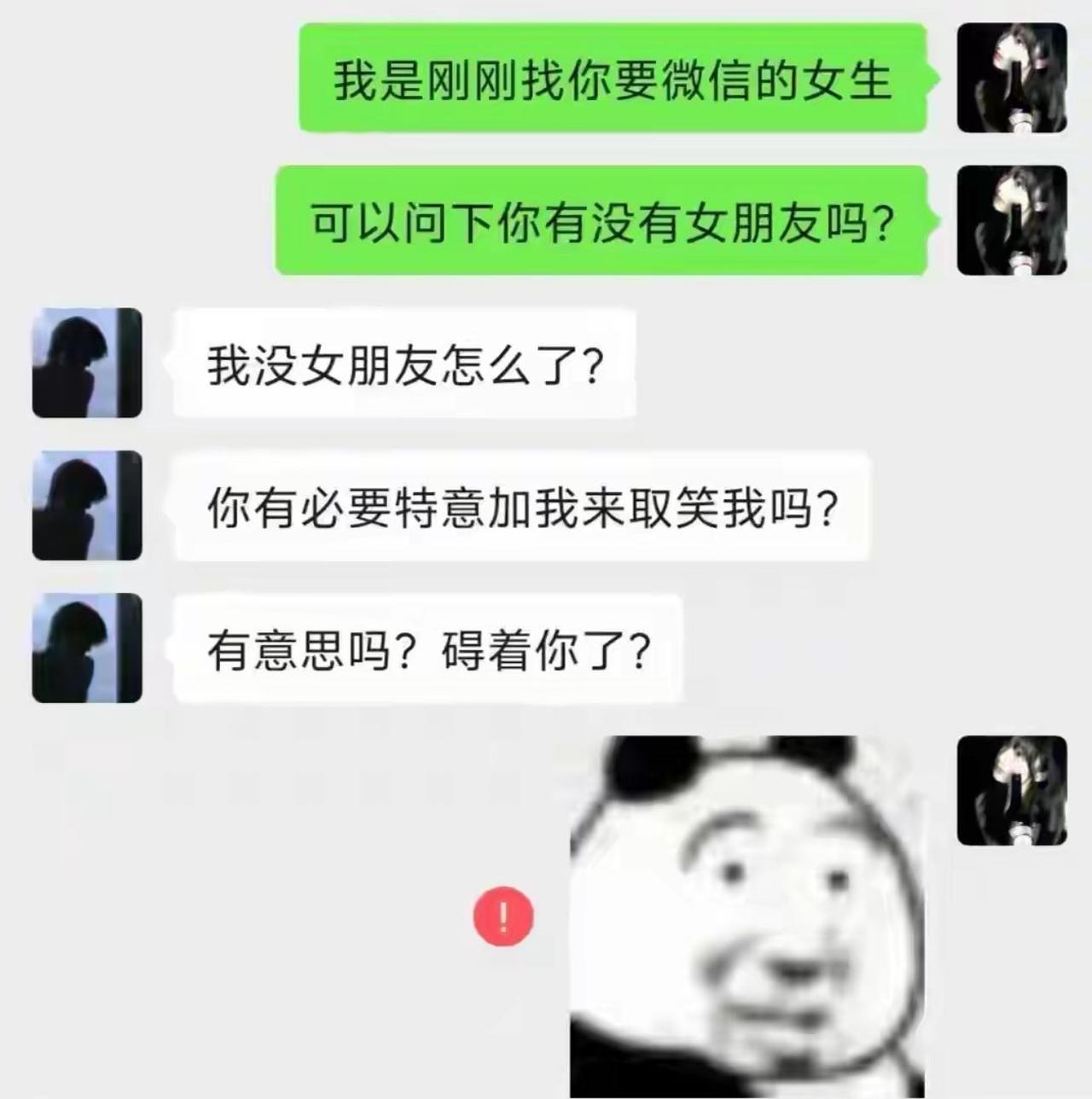 鼓起勇气主动上前要了男生微信，小心翼翼开口询问对方有没有对象，本来是打算顺势表白