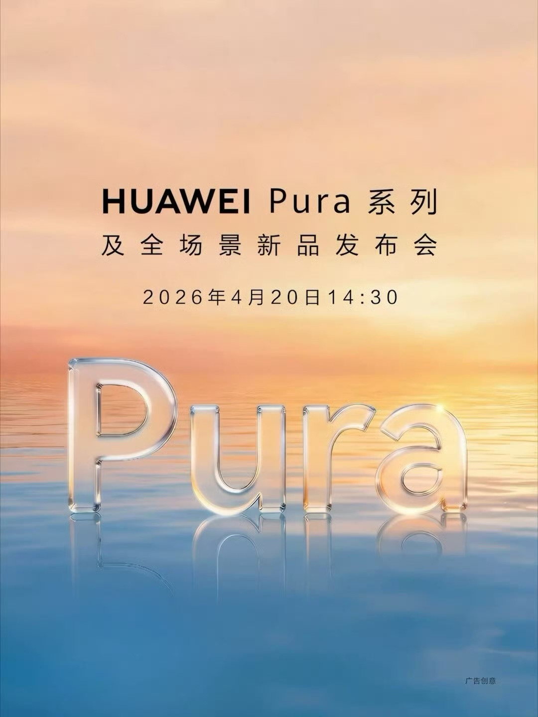 华为Pura90系列外观曝光华为Pura90也太会了！把自然浪漫揉进机身，橙蓝渐