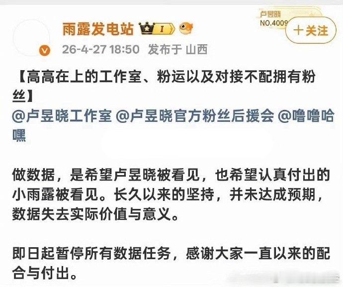 卢昱晓粉丝集体暂停做数据，且白掉头像，只为永拒与丁禹兮合作的《恰逢雨连天》。