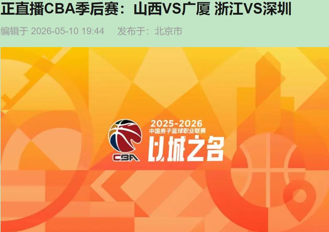 黑七奇迹！山西把卫冕冠军的脸摁在地上摩擦。5月7号晚上，我盯着屏幕直拍大腿—