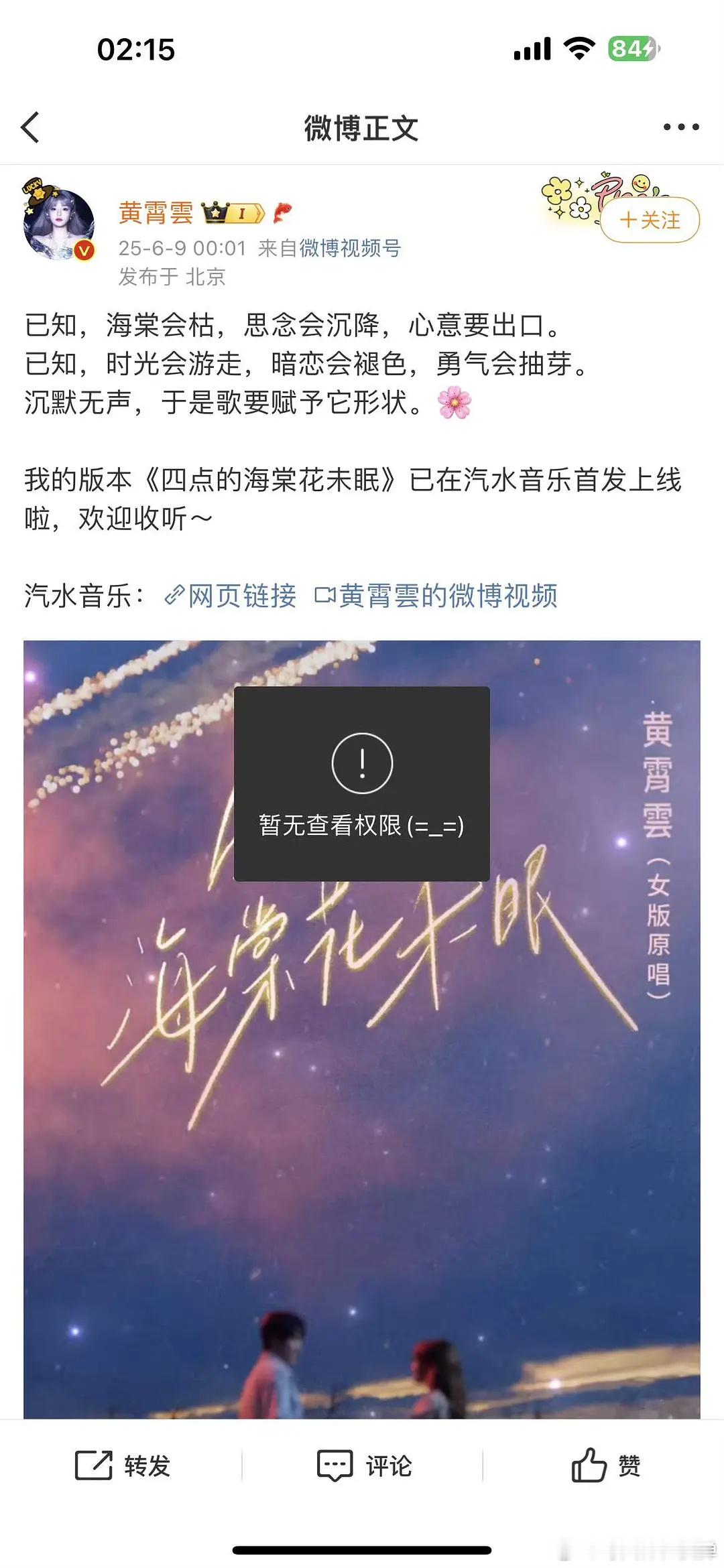 单依纯你我就是绮丽黄霄雲怎么总闹笑话？这回又是亲自发偷单依纯歌曲介绍的文案被发现