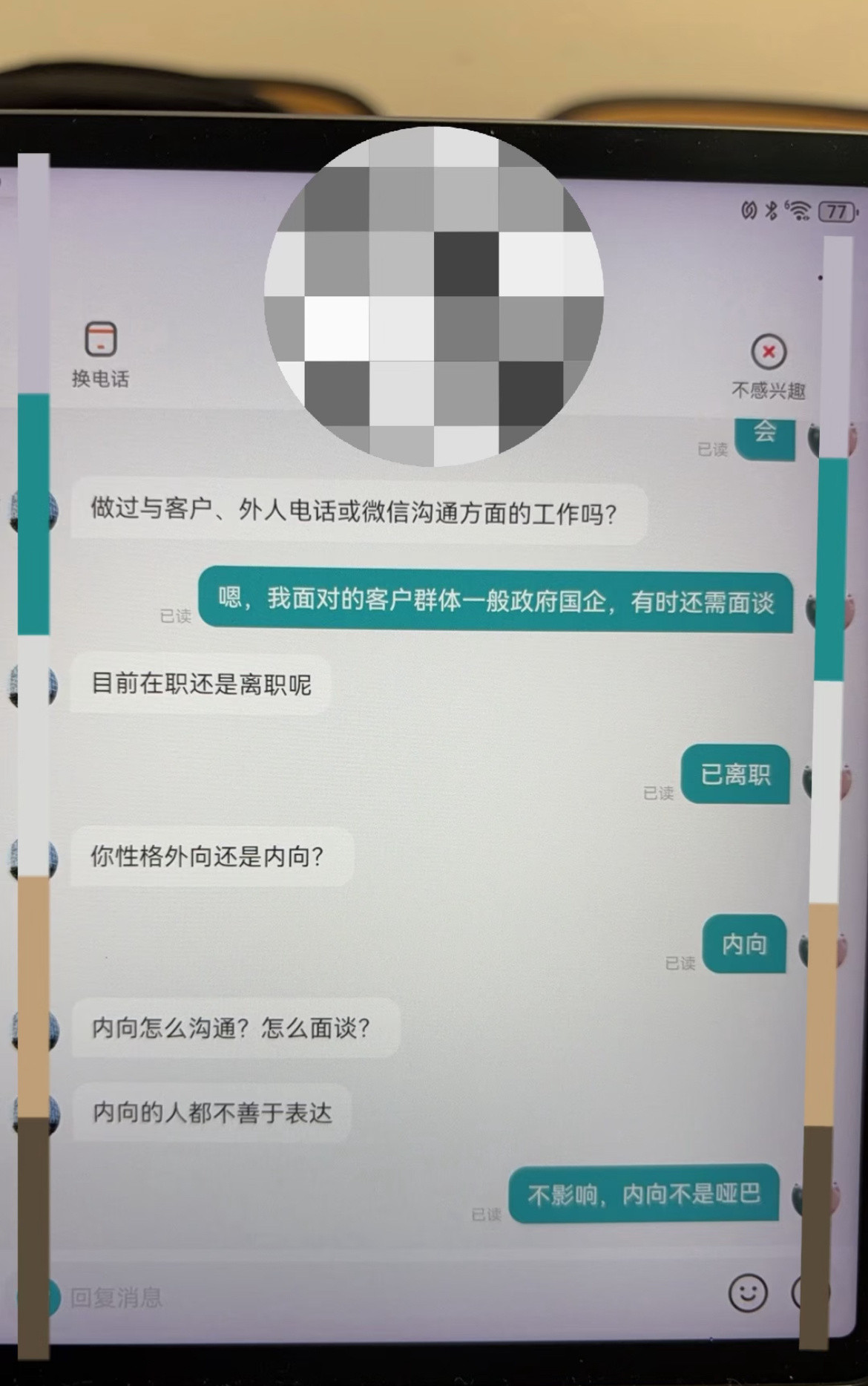 内向又不是哑巴