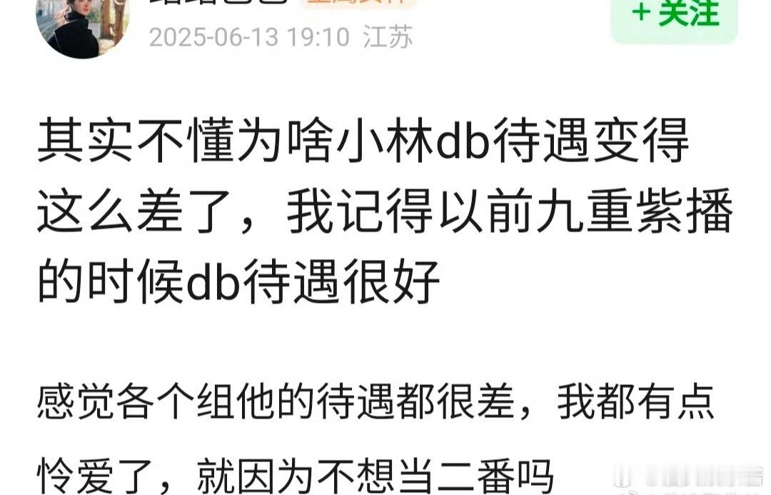 李昀锐在db的待遇为什么变差了很多，九重紫之前还挺好的呀​​​