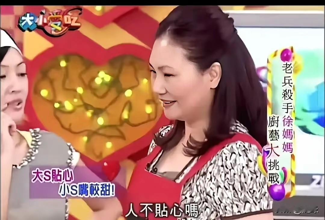 大S曾在综艺节目里，谈到S妈让人泪崩！大S问:你为什么，总是觉得妹妹比我更重要