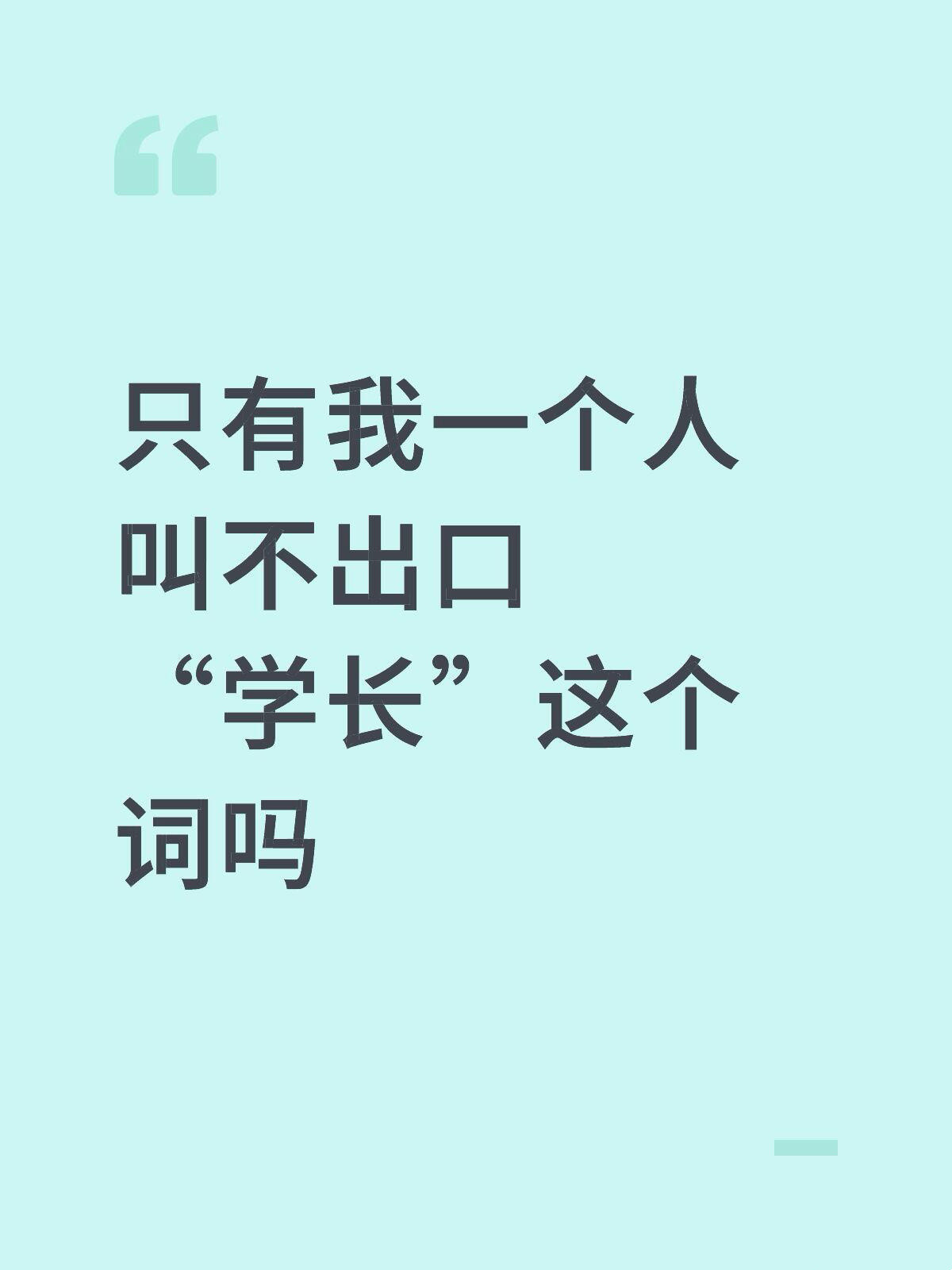 一些称呼羞耻症​​​