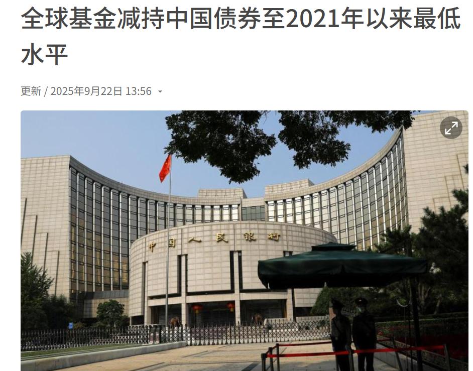 外国投资者疯狂减持中国债券，持债规模创近年新低，这释放了什么信号？根据中国人