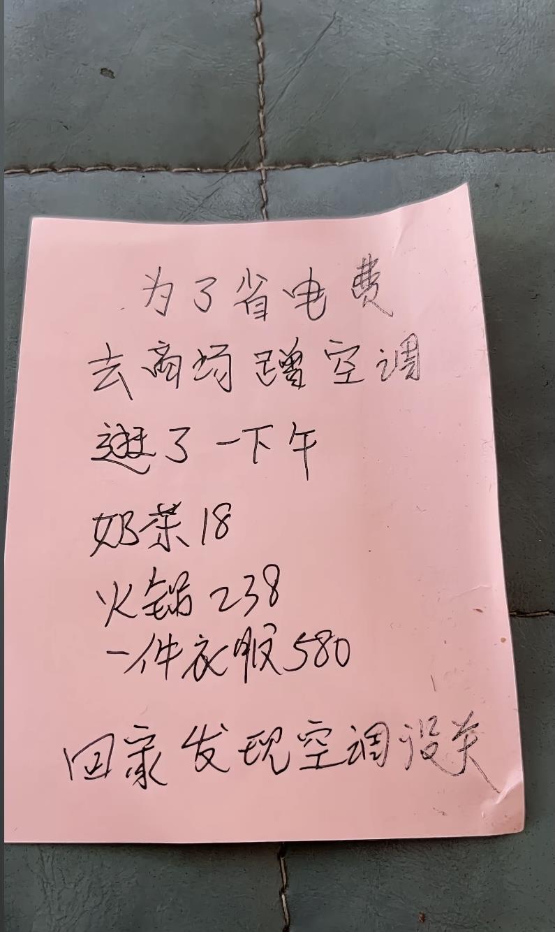 为了省电去超市蹭空调，结果～～～～