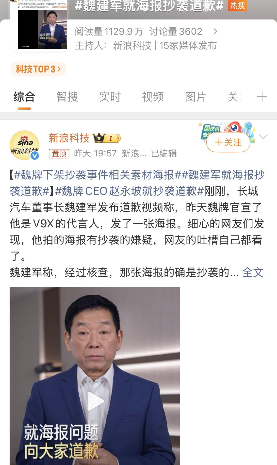 这波魏牌的营销算是成功了，本来代言流量还一般，因为抄袭海报，引发热议，长城汽车也