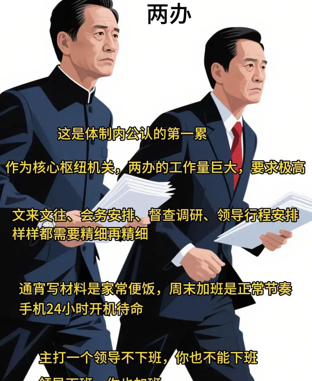 体制内最累的5个单位，谁去谁崩溃！你知道几个？