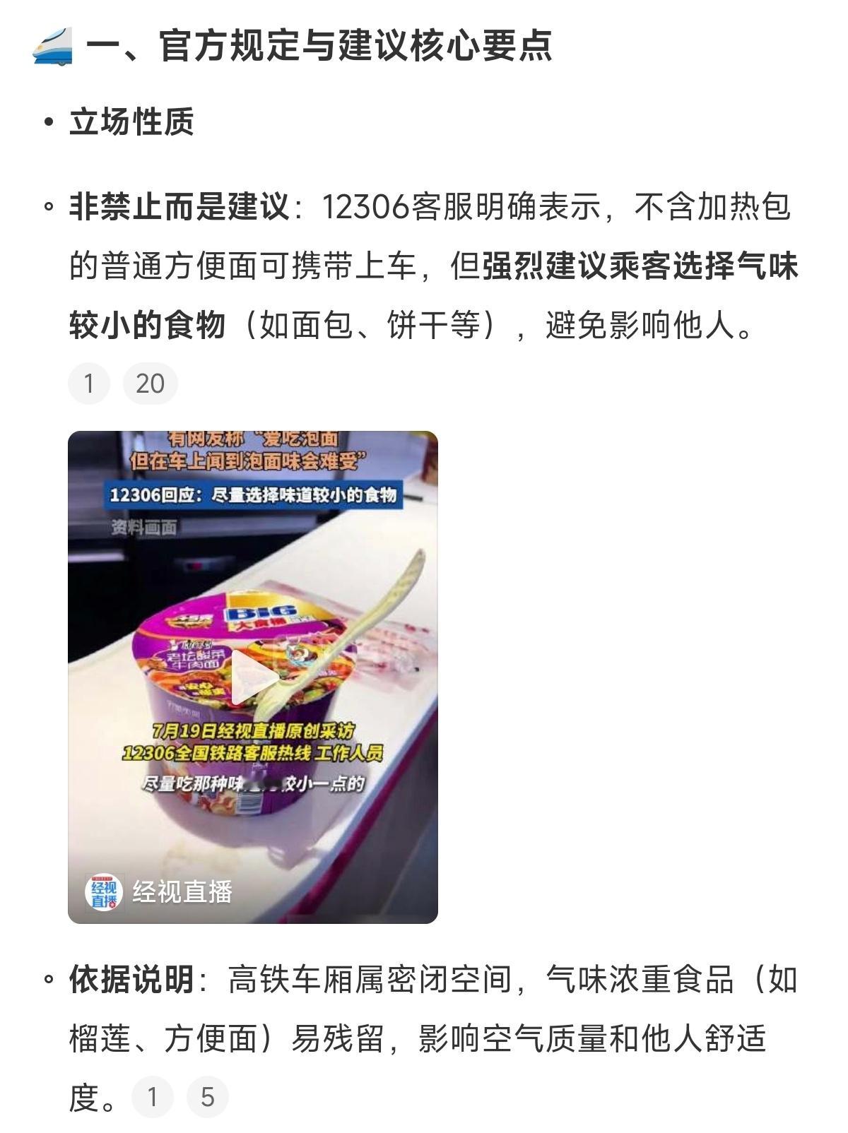 12306回应高铁不要食用方便面提醒高铁要不要反思一下，为啥大家宁愿吃泡面也不
