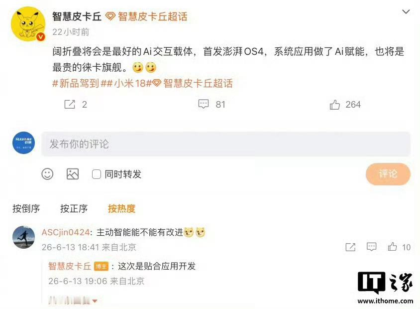 曝小米MIXFold5首发澎湃OS4确实得好好下功夫了！苹果折叠屏一出来，就是