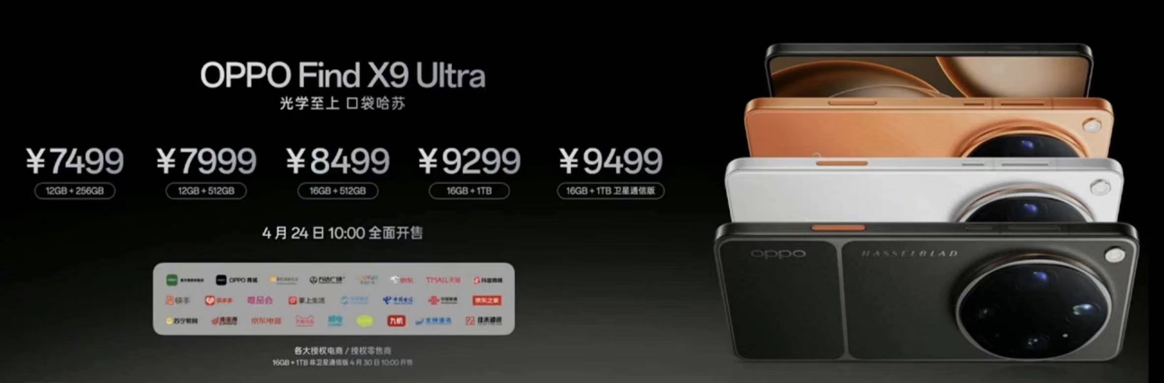 【闲聊时刻】截至目前，三款影像旗舰Ultra：OPPOFindX9Ultr