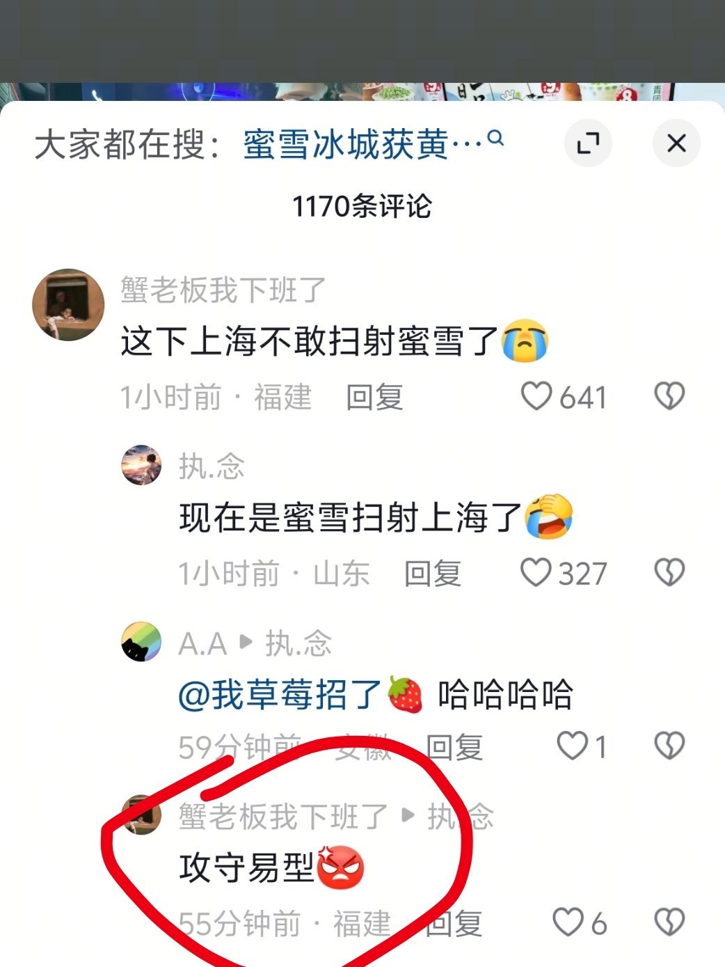 蜜雪冰城黄仁勋同款饮品销量暴增从今往后，攻守易型了，看以后东方明珠，还敢不敢扫射