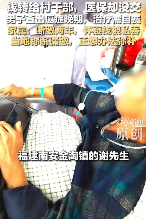 信任崩塌！福建南安，男子被查出癌症晚期，谁知，其女儿拿着医保卡去办住院报销时，被