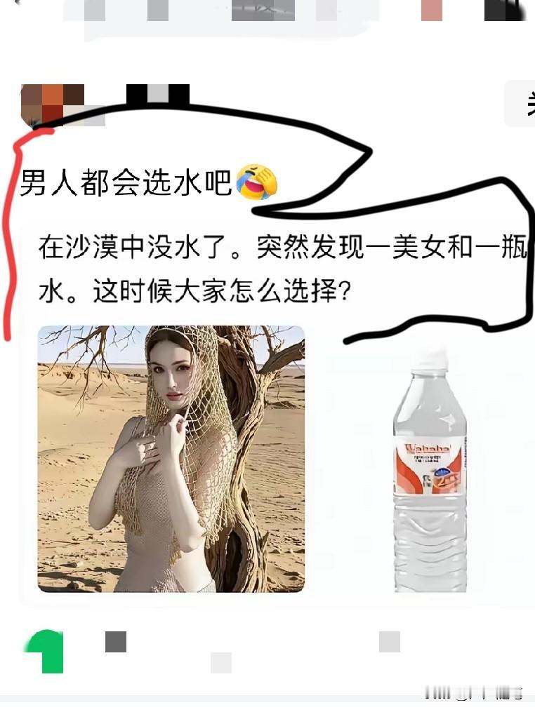 正常人都会选水吧。