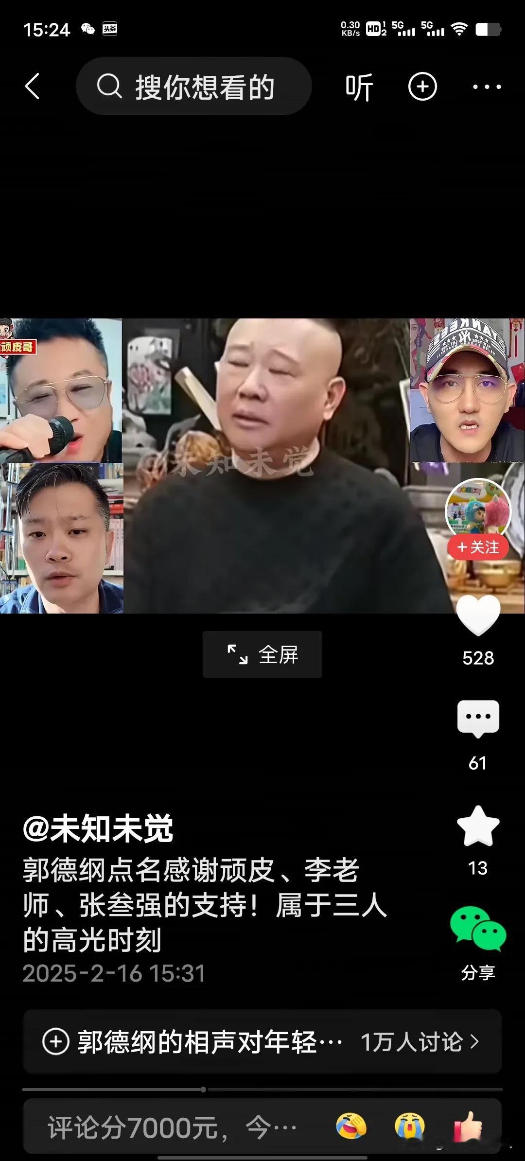 郭德纲彻底打脸老五！杨老五在直播间指责郭德纲，我蹭你点流量怎么了？干嘛别人都能