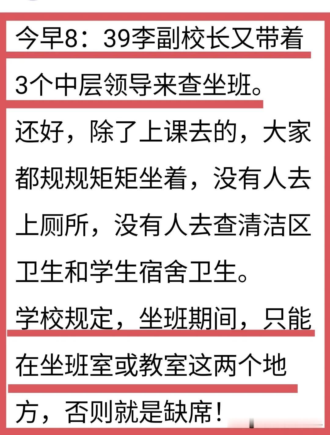 校长查岗，这是对老师的不信任，不尊重！而且，也是一种严重的霸王做法，因为校长从