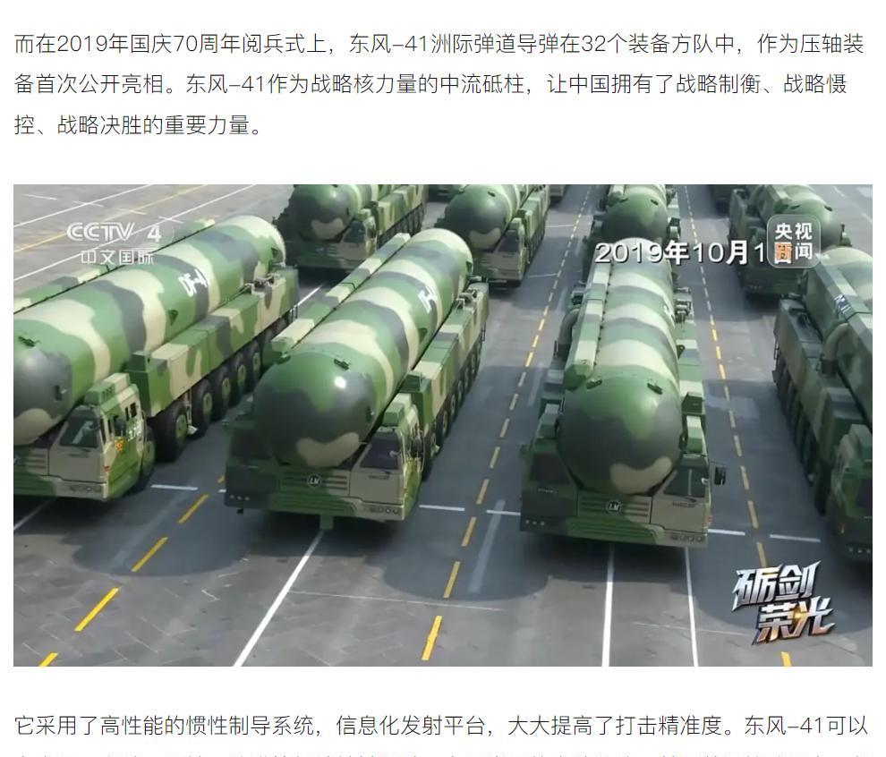快讯！央视揭秘解放军目前对外公布的最先进武器系统之一，东风41洲际弹道核导弹。